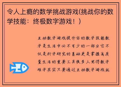 令人上瘾的数学挑战游戏(挑战你的数学技能：终极数字游戏！)