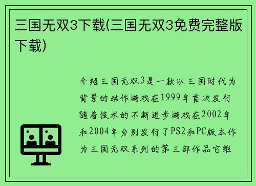 三国无双3下载(三国无双3免费完整版下载)