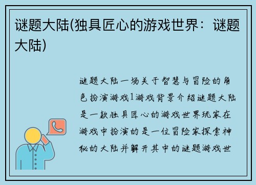谜题大陆(独具匠心的游戏世界：谜题大陆)