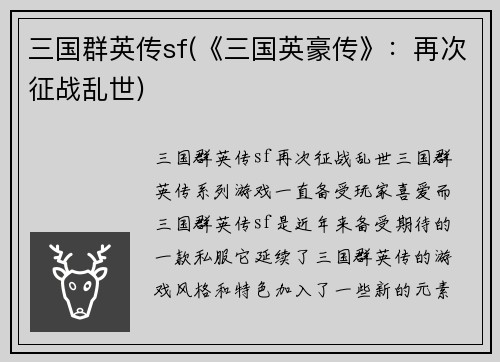 三国群英传sf(《三国英豪传》：再次征战乱世)