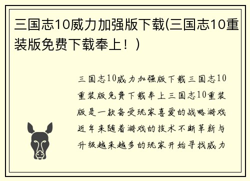 三国志10威力加强版下载(三国志10重装版免费下载奉上！)