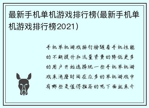 最新手机单机游戏排行榜(最新手机单机游戏排行榜2021)