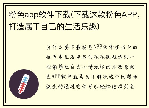 粉色app软件下载(下载这款粉色APP，打造属于自己的生活乐趣)