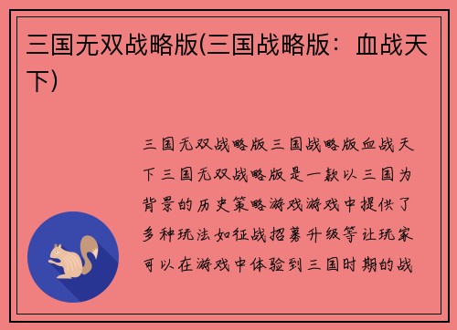 三国无双战略版(三国战略版：血战天下)