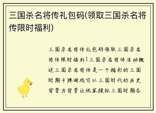 三国杀名将传礼包码(领取三国杀名将传限时福利)