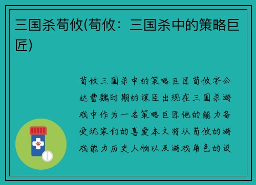 三国杀荀攸(荀攸：三国杀中的策略巨匠)