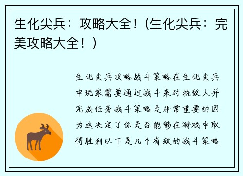 生化尖兵：攻略大全！(生化尖兵：完美攻略大全！)